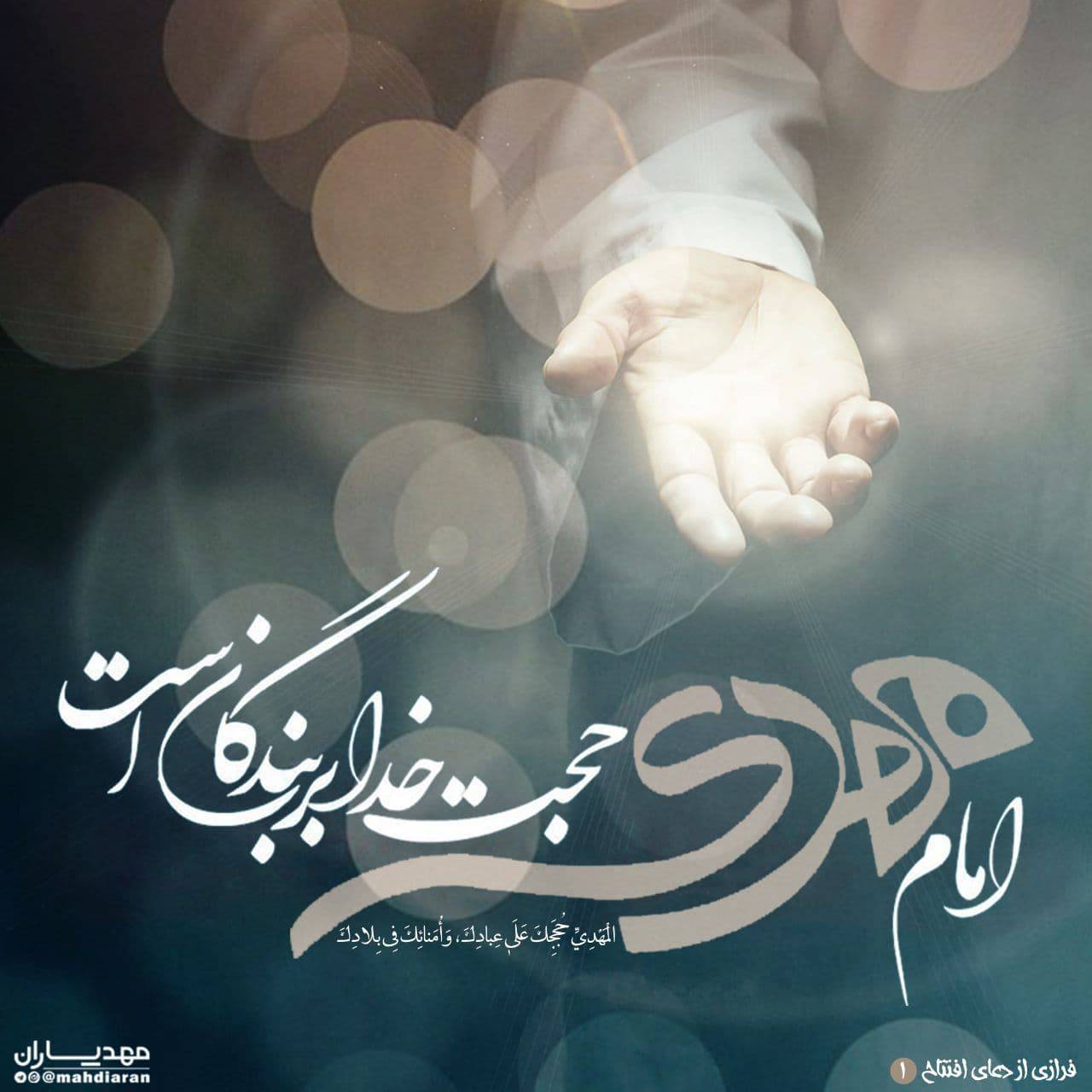 حجتهای خدا